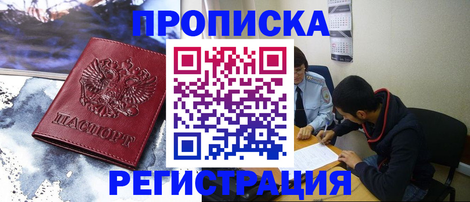временная регистрация недорого в Саратове