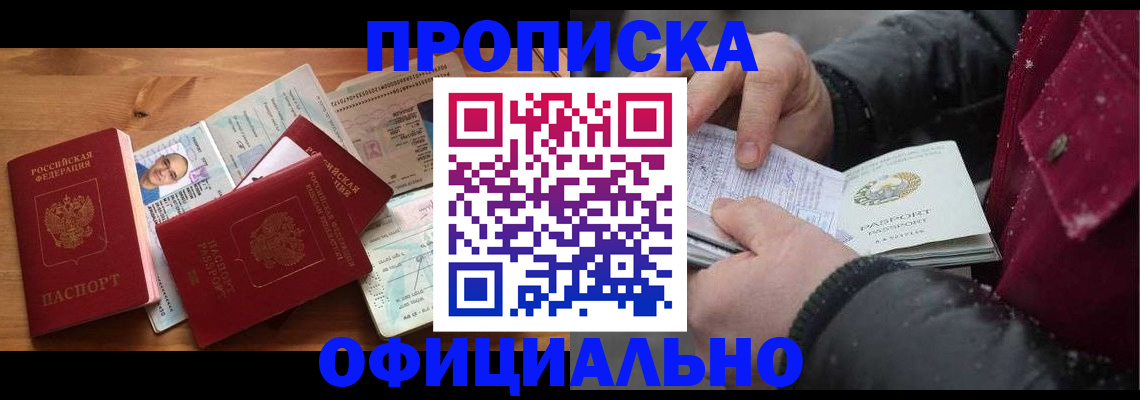 оформление регистрации по договору в Саратове