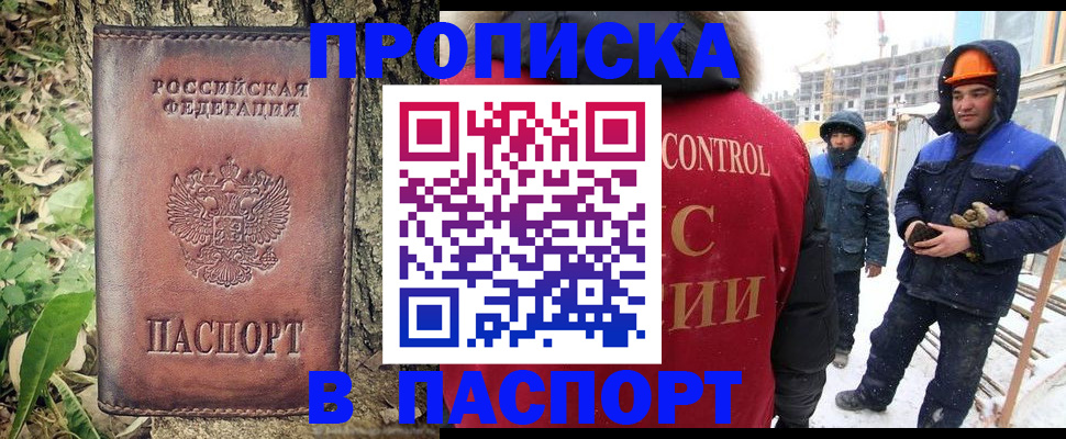 оформление постоянной прописки в Саратове