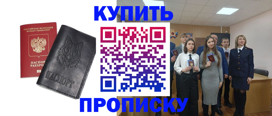 прописка штамп в Саратове
