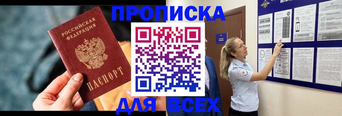 законная регистрация в квартире в Саратове